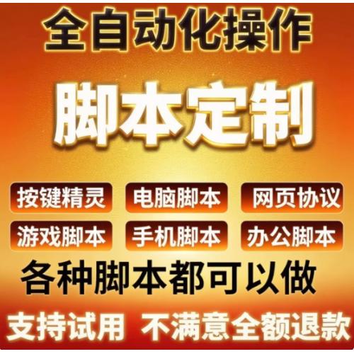 RPA机器人文化娱乐自动化处理数据图片程序辅助脚本工具软件开发