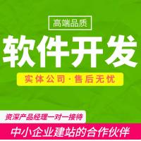 软件开发定制微信小程序开发定制作安卓app开发应用设计商城系统