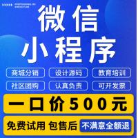 微信小程序开发定制作软件设计商城分销点餐饮外卖系统模板源码